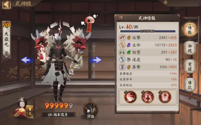 陰陽師Onmyoji android App screenshot 0